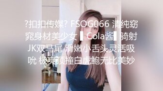 91Sison素人約啪系列第8季：清纯师范学妹