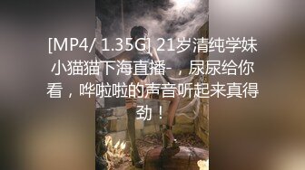 [MP4/ 1.35G] 21岁清纯学妹小猫猫下海直播-，尿尿给你看，哗啦啦的声音听起来真得劲！