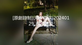 [原創錄制](用户要求)20240129_权欲茶茶