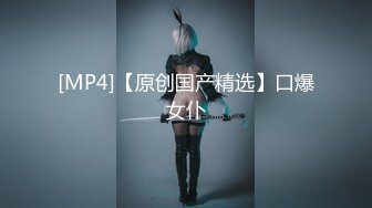 [MP4/ 1.05G] 骚货女神丰满性感身材穿上情趣服饰COS 约到酒店趴在床上 前凸后翘大长腿