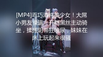 [MP4]乖巧清纯美少女！大屌小男友操逼！开档黑丝主动骑坐，揉搓阴蒂狂喷尿，妹妹在床上玩起来很骚