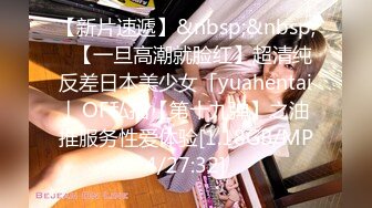 【新片速遞】&nbsp;&nbsp;✨【一旦高潮就脸红】超清纯反差日本美少女「yuahentai」OF私拍【第十九弹】之油推服务性爱体验[1.18GB/MP4/27:32]