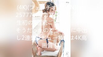 (4K)(フェラチオJAPAN)(fc3257772)望の高学歴女子が人生初の4連続ごっくん　イケそうだったのでついでに中出し2連発レビュー特典は4K高画質 (1)