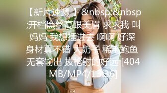 [MP4/ 781M]&nbsp;&nbsp; 刚下海不久兼职外围美女，御姐型扑倒要亲嘴，穿上黑丝抓着奶子吸吮，太爽了娇喘呻吟连连