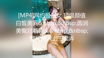 [MP4/ 587M] 公司新来的颜值小妹深夜加班，全程露脸开档黑丝让小哥吃着奶子抠逼淫水直流，交大鸡巴桌上爆草白虎骚穴