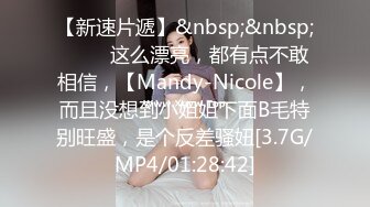 曼妙魅惑少女 清纯萝莉女神〖Neko酱〗被玩坏了，又被爸爸填满了，最喜欢给爸爸在我后面进入的感觉了！