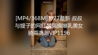 [MP4/3.43GB] 极品美乳少女！一对豪乳又大又挺！炮友掏屌磨蹭嫩穴，呻吟不断好想被操，一顿输出妹妹搞舒服了