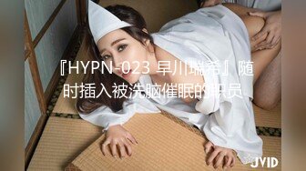 『HYPN-023 早川瑞希』随时插入被洗脑催眠的职员