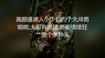 高颜值诱人小少妇约个大J8男啪啪,大哥有点猛,断断续续狂艹壹个多钟头