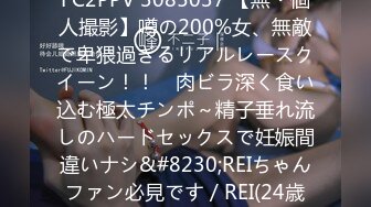 FC2PPV 3085037 【無・個人撮影】噂の200%女、無敵で卑猥過ぎるリアルレースクイーン！！　肉ビラ深く食い込む極太チンポ～精子垂れ流しのハードセックスで妊娠間違いナシ&#8230;REIちゃんファン必見です / REI(24歳