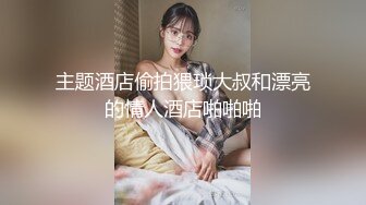 【新片速遞】&nbsp;&nbsp;小乔吃不饱-·· 一挑三 ❤️ 性欲望强烈、被东南亚屌哥狠狠艹 ，淫声响彻房间，要不是隔音好，不知引来多少色狼！[1.59G/MP4/01:30:37]