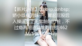 【新片速遞】&nbsp;&nbsp;娇小纹身的妹子，撅起屁股后入操逼女上无套啪啪打桩，不过瘾再用道具跳蛋自慰[462M/MP4/28:37]