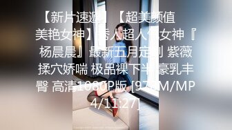 [MP4/ 989M] 极品尤物！气质女神！全身抹上精油操逼，无毛美穴超嫩，站立一字马爆操