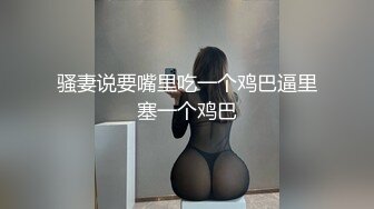 骚妻说要嘴里吃一个鸡巴逼里塞一个鸡巴