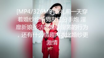 [MP4/ 432M]&nbsp;&nbsp;某吃瓜网流出光头和尚和穿婚纱的美女做爱疑似最近很火的四川佛教协会长与红木家具女主播上床