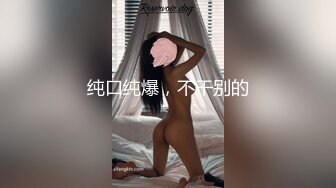 纯口纯爆，不干别的