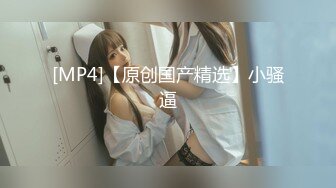 [MP4/ 1.19G] 无毛白虎卡哇伊眼罩萌妹子和男友居家啪啪，特写按头交插嘴，翘起屁股露一线天肥逼