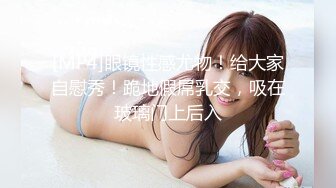 【新速片遞】&nbsp;&nbsp;✨【绝版资源】媚黑绿帽美腿淫妻「MouchetteBBC」OF私拍 瘦小身板爱大黑牛子【第一弹】[4.04GB/MP4/1:32:21]