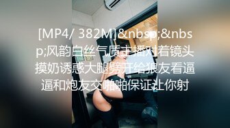 [MP4/ 382M]&nbsp;&nbsp;风韵白丝气质主播对着镜头摸奶诱惑大腿劈开给狼友看逼逼和炮友交啪啪保证让你射