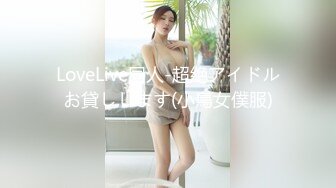 [COSH-063] 傳說的專業幼●xVTube！！裝嫩裝可愛樣樣來的拔群極可愛美少女的配種時間！！緊繃的短裙內是光滑的白虎！連續痙攣絕頂鬼高潮！床上不可避的受孕SEX！！