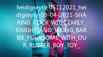 heidigreytv_05112021_heidigreytv-09-04-2021-SHARING_COCK_WITH_EMILY_KNIGHT_AND_VIKING_BARBIE_FOURSOME_WITH_OUR_RUBBER_BOY_TOY_