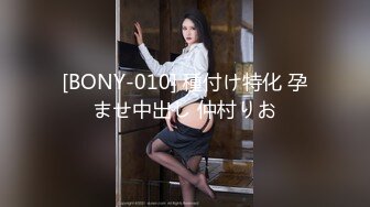 [BONY-010] 種付け特化 孕ませ中出し 仲村りお