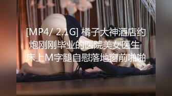 [MP4/ 367M] 腰部以下全是腿 大长腿极品身材风骚人妻 性感蕾丝包臀裙给老公戴绿帽