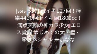 [ssis-537] 激イキ117回！痙攣4400回！イキ潮1800cc！ 満点笑顔の神カワ少女 エロス覚醒 はじめての大・痙・攣スペシャル 未歩なな