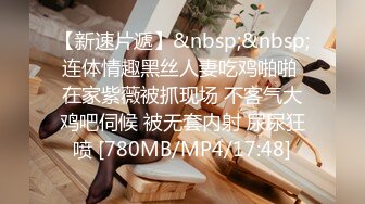 [MP4/603M]3/2最新 白皙瘦瘦的御姐萝莉女上位69互舔和老公席地而战VIP1196