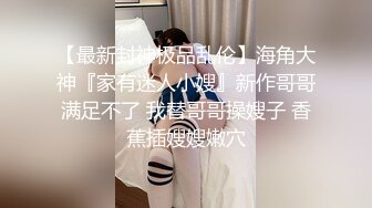 半老徐娘风韵犹存-38D美熟女【素人十九】被大叔操的超爽，无套干崩内射，问：你还行吗？我行，咋的你还要啊，‘嗯 我还想要~啊啊啊’！