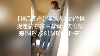 女儿和继父在熟睡的母亲面前激情啪啪 口交多场景内射[MP4/210MB]