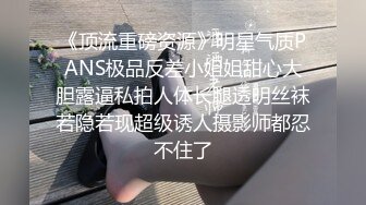 零零后反差学妹，极品无毛馒头穴，小淫娃还要求倒立插逼，射了慢慢一精盆