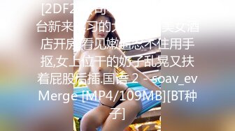 [MP4/ 229M] 喜欢健身的女人骨子里都是渴望被大鸡把调教的，刚刚认识没几天的健身骚货没想到这么浪插着真是太过瘾了！