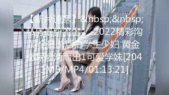 【新片速遞】商场女厕近距离偷拍极品美少妇的大黑鲍[156M/MP4/01:05]