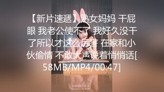 【新片速遞】熟女妈妈 干屁眼 我老公使不了 我好久没干了所以才这么厉害 在家和小伙偷情 不敢大声说着悄悄话[58MB/MP4/00:47]