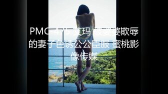 STP22658 白嫩少妇叫了一男一女两个技师按摩女顾客去洗澡时男技师强行把女技师给操了后来女顾客也加入战斗