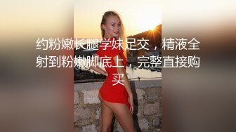 风骚性感伪娘 被操得好舒服 连自己的鸡巴都慢慢自动硬了起来，好想被操射呀~