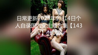 【新片速遞】&nbsp;&nbsp;✨ONLYFANS稀有高质量华人极具反差感留学生「哀伤小姐」「Sad Miss」极品美腿模特身材面具女【第三弹】[3.57G/MP4/1:23:01]