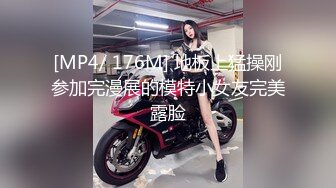 [MP4/ 176M] 地板上猛操刚参加完漫展的模特小女友完美露脸