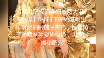 《极品CP魔手外购》牛逼坑神专搞气质小姐姐某美女如云场所女公厕全景偸拍数位靓妹方便逼脸同框有极品 (3)