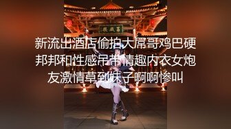 新流出酒店偷拍大屌哥鸡巴硬邦邦和性感吊带情趣内衣女炮友激情草到妹子啊啊惨叫