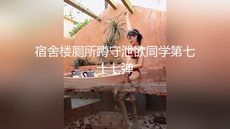 【新片速遞】&nbsp;&nbsp;这么完美的女人怎么也下海了，太棒了 老狼的福音【撸点极高】9分超高颜值甜美的脸蛋，一双修长的美腿 翘翘蜜臀，惊为天人[607M/MP4/55:32]