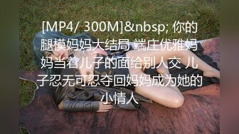 STP33353 文靜乖巧美少婦！牛仔齊逼短褲！翹起美臀扭動，自摸揉穴好想要，扶腰後入深插，呻吟起來好騷