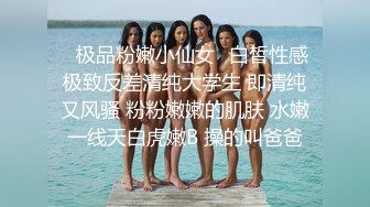 极品混血空姐夏琪菈解禁蜜桃奶全裸美尻眼镜控混血女神唯美私拍