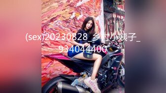 (sex)20230828_乡村小姨子_934044400