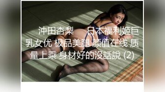 ♘❤沖田杏梨♘❤日本福利姬巨乳女优 极品美腿 颜值在线 质量上乘 身材好的沒話說 (2)