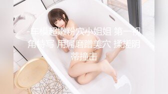 【粉嫩嫩少女】清纯女大学生，家中一个人就开始放开自我，脱光给大哥们看过瘾，真实 (3)