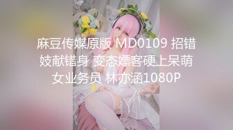 【新速片遞】✿黑丝情趣女神✿ 淫荡女主播被房东蹂躏▌麻衣CC▌尽情玩弄爆乳丰臀蜜穴 榨汁快感肉便器 美妙激射高潮[528MB/MP4/31:43]