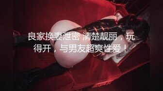 反差白富美御姐女神『小水水』大奶潮吹女王约炮被搞到高潮不断，以为是个高冷女神，没想到是个潮吹喷水淫娃