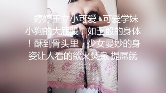 ✿婷婷玉立小可爱✿可爱学妹小狗的大屁股，如玉般的身体！酥到骨头里，少女曼妙的身姿让人看的欲火焚身 提屌就干